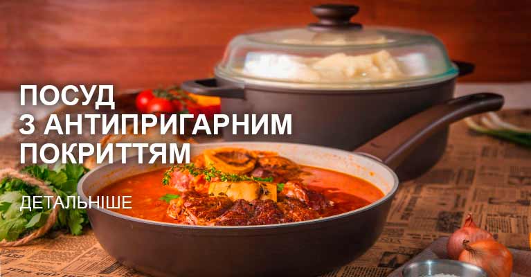 Посуд з антипригарним покриттям TM BIOL
